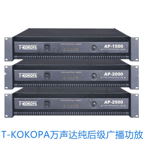 t-kokopa万声达ap-1500广播功放纯后级放大器厂家直销